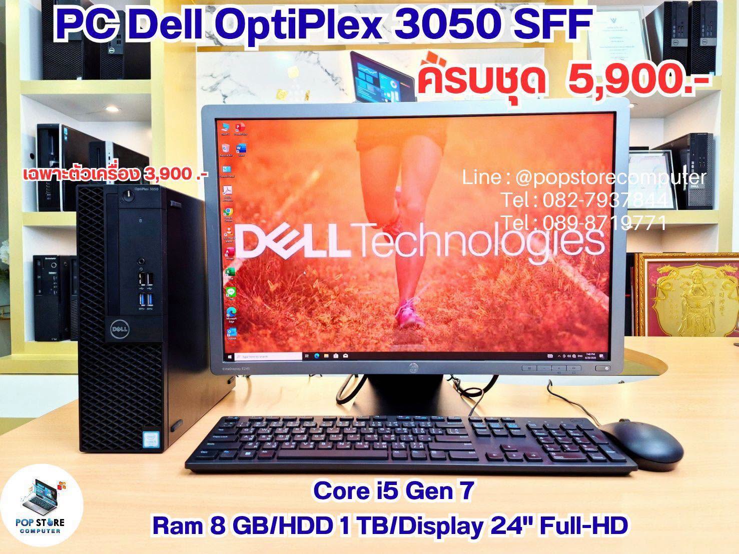Dell Optiplex 3050 SFF