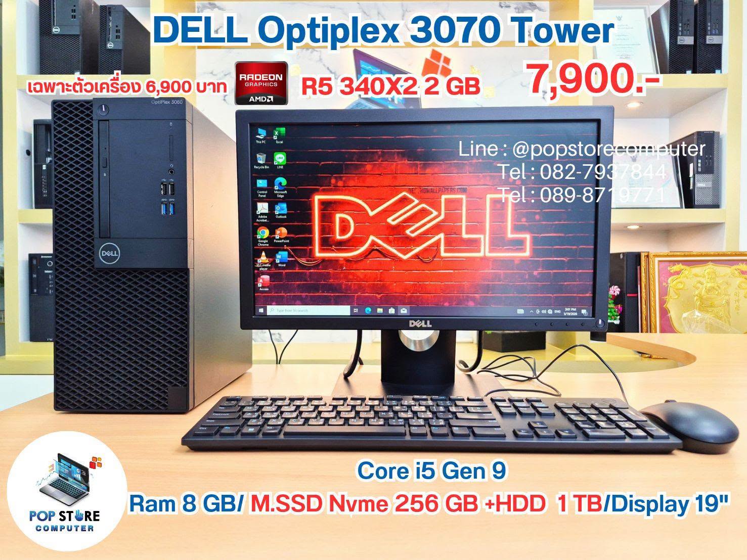 Dell Optiplex 3070 Tower