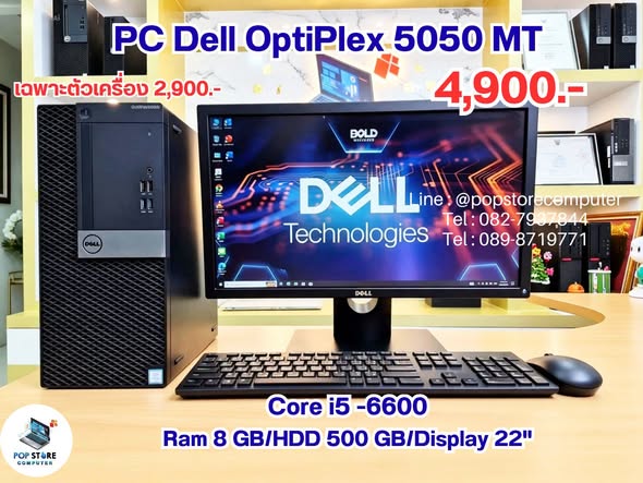 Dell Optiplex 5050 Tower