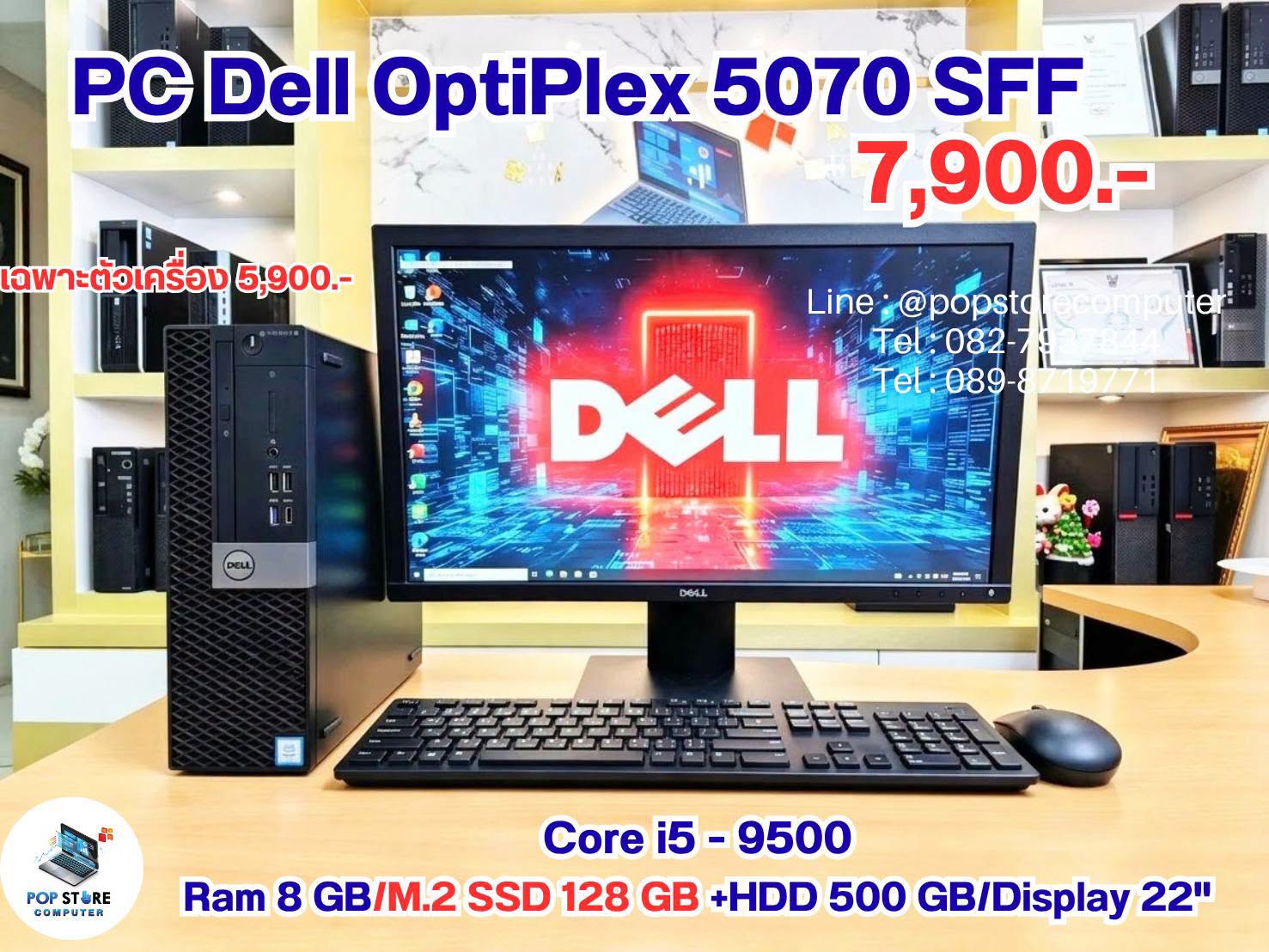 Dell OptiPlex 5070 SFF