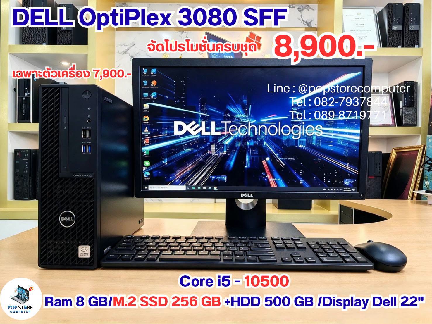 Dell OptiPlex 3080 SFF